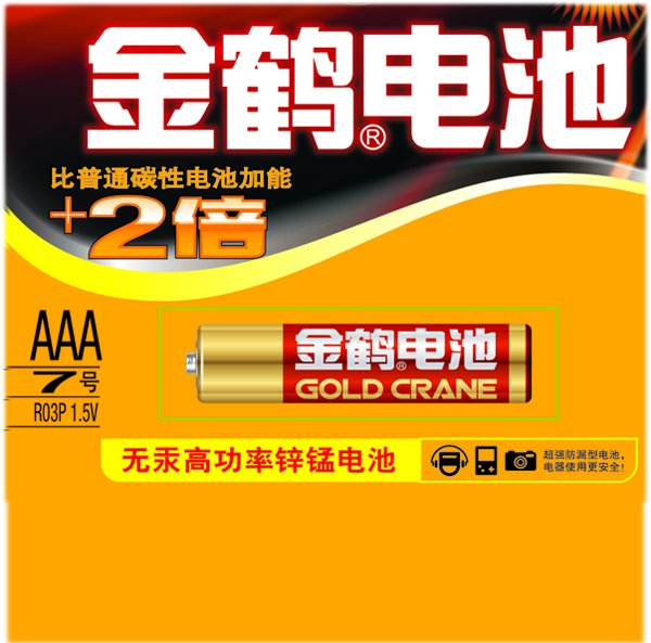 红金鹤6B【7号】